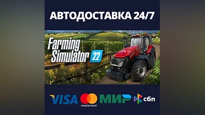 Farming Simulator 22 АВТОДОСТАВКА Steam Россия