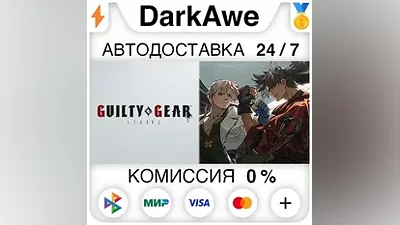 GUILTY GEAR -STRIVE- Standard Edition +ВЫБОР АВТО
