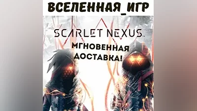 SCARLET NEXUS (РФ/СНГ) (RU/CIS) STEAM КЛЮЧ