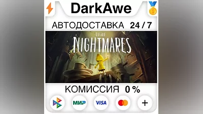 Little Nightmares +ВЫБОР STEAM•RU АВТОДОСТАВКА