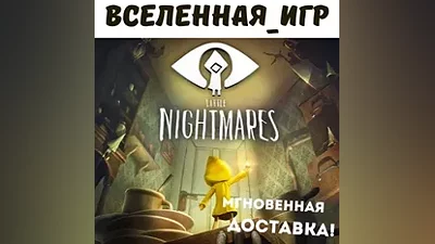LITTLE NIGHTMARES (РФ/СНГ) STEAM КЛЮЧ