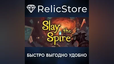 Slay the Spire - STEAM GIFT РОССИЯ