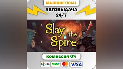 Slay the Spire АВТОДОСТАВКА Steam GIFT