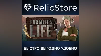 Farmer's Life - STEAM GIFT РОССИЯ