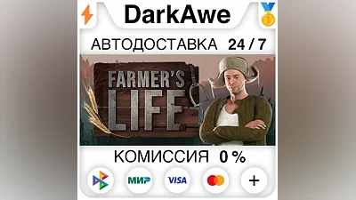 Farmer's Life STEAM•RU АВТОДОСТАВКА