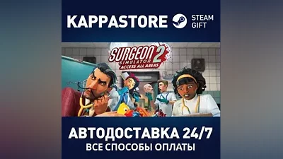 Surgeon Simulator 2 АВТОДОСТАВКА Steam Россия