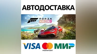 Forza Horizon 5 - Standard Edition * STEAM РФ/КЗ/СНГ