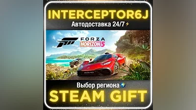 Forza Horizon 5 Все регионы STEAM • АВТО 24/7