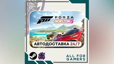 Forza Horizon 5 Standard Edition Steam GIFT Авто RU