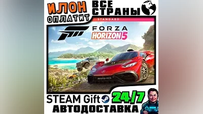 Forza Horizon 5 · Steam РОССИЯ и ВСЕ СТРАНЫ · АВТО 24/7