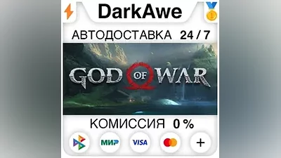 God of War STEAM•RU АВТОДОСТАВКА