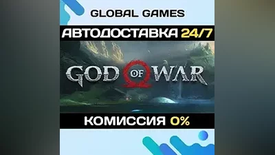 God of War Steam Ключ СНГ(БЕЗ РФ)