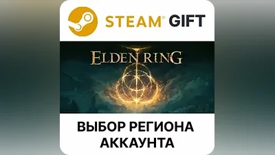 ELDEN RING Steam Gift Выбор Региона