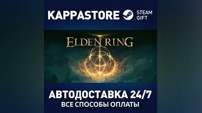 ELDEN RING АВТОДОСТАВКА Steam RU/BY/KZ/UA
