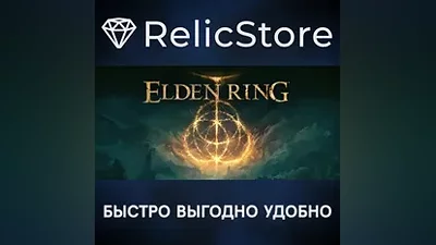 ELDEN RING - STEAM GIFT РОССИЯ