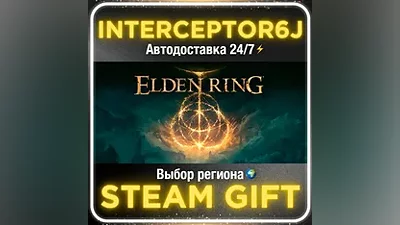 ELDEN RING • Все регионы STEAM • АВТО 24/7
