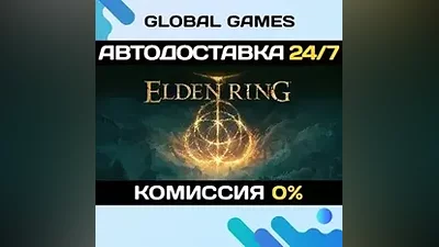 ELDEN RING STEAM GIFT АВТОДОСТАВКА