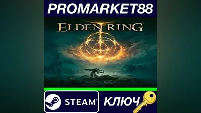Elden Ring EMEA Steam КЛЮЧ GLOBAL