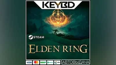 Elden Ring +ВЫБОР · Steam Gift RU · АВТОДОСТАВКА
