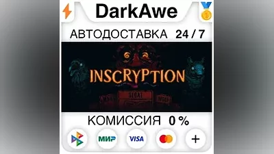 Inscryption STEAM•RU АВТОДОСТАВКА