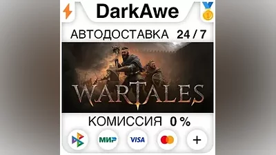 Wartales STEAM•RU АВТОДОСТАВКА