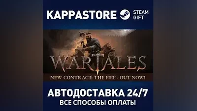 Wartales АВТОДОСТАВКА Steam Россия