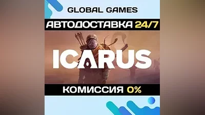 Icarus STEAM GIFT АВТОДОСТАВКА