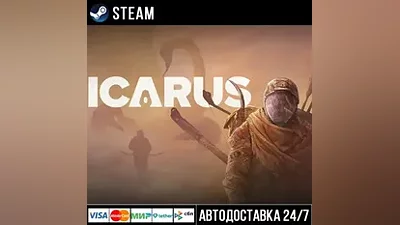 ICARUS СТИМ Steam Gift