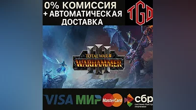 Total War: WARHAMMER III | Steam РУ+UA+KZ+СНГ