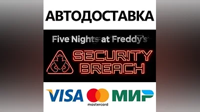 Five Nights at Freddy's: Security Breach * STEAM RU