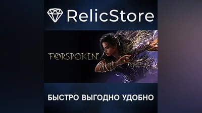 Forspoken - STEAM GIFT РОССИЯ