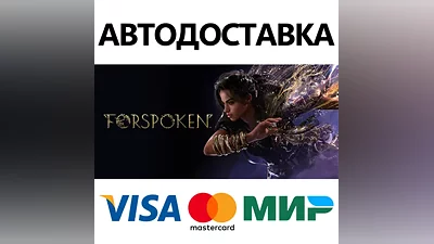 Forspoken * STEAM РОССИЯ АВТОДОСТАВКА КАРТЫ