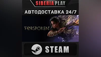 Forspoken STEAM АВТО RU/UA/KZ/СНГ