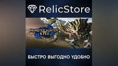 MONSTER HUNTER RISE - STEAM GIFT РОССИЯ