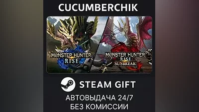 Monster Hunter Rise + Sunbreak STEAM GIFT AUTO RU+МИР