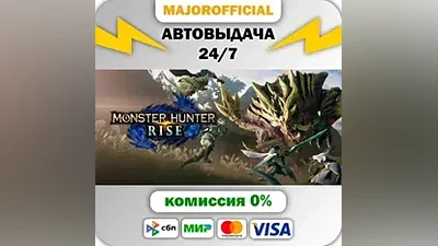 MONSTER HUNTER RISE АВТОДОСТАВКА Steam GIFT