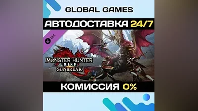 Monster Hunter Rise: Sunbreak Steam Ключ РФ+СНГ