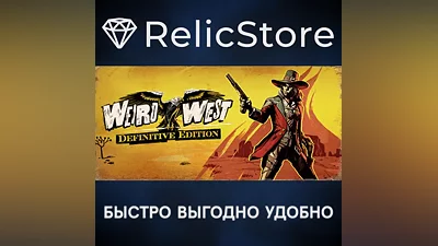 Weird West: Definitive Edition - STEAM GIFT РОССИЯ