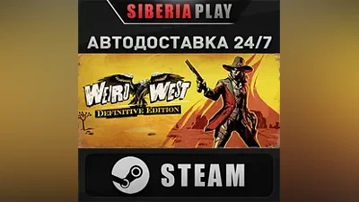 Weird West: Definitive Edition STEAM АВТО RU/UA/KZ/СНГ