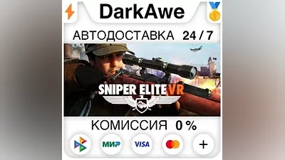 Sniper Elite VR STEAM•RU АВТОДОСТАВКА