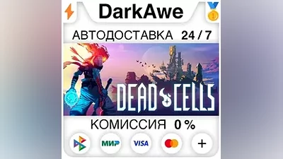 Dead Cells STEAM•RU АВТОДОСТАВКА