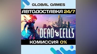 Dead Cells STEAM GIFT АВТОДОСТАВКА
