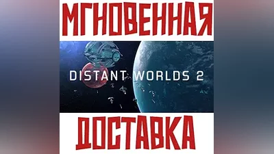 Distant Worlds 2 SteamРФ+Весь МирKey + Бонус
