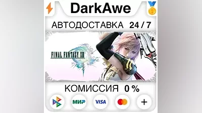 FINAL FANTASY XIII STEAM•RU АВТОДОСТАВКА