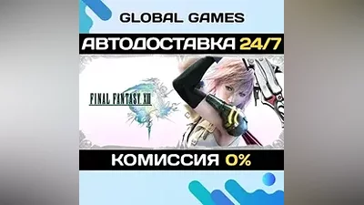 FINAL FANTASY XIII STEAM GIFT АВТОДОСТАВКА