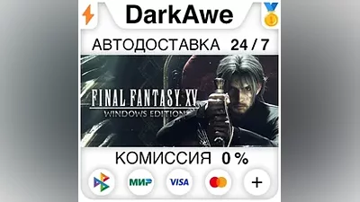 FINAL FANTASY XV WINDOWS EDITION АВТО