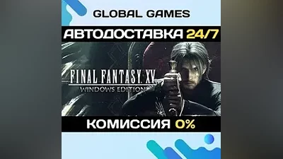 Final Fantasy XV Windows Edition STEAM GIFT АВТО