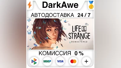 Life is Strange Remastered Collection STEAM•RU АВТО