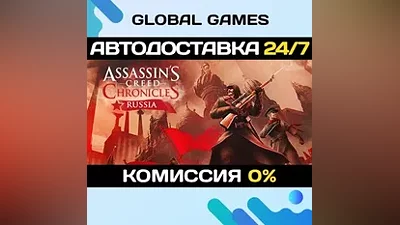 Assassin's Creed Chronicles: Russia STEAM GIFT АВТО