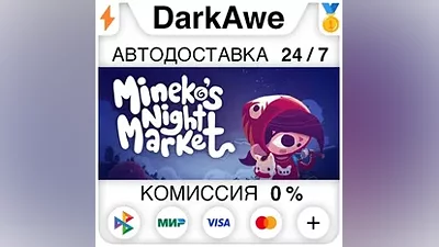 Mineko's Night Market STEAM•RU АВТОДОСТАВКА